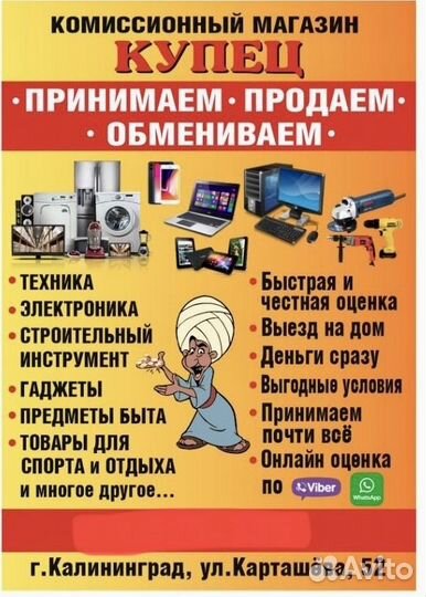 Скупка техники и электроники