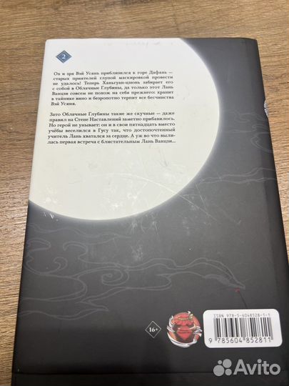 Манга том 2 основатель тёмного пути