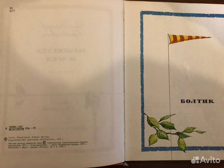 3 книги Мушкетер и Фея, Борьба за огонь и