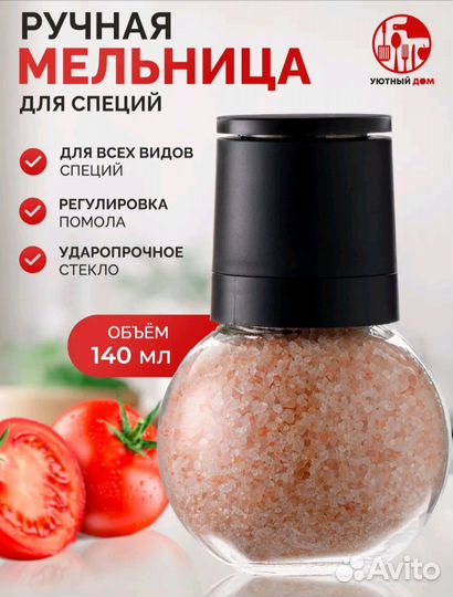 Ручная мельница для специй