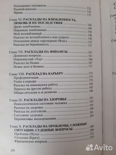 Книга Таро расклады