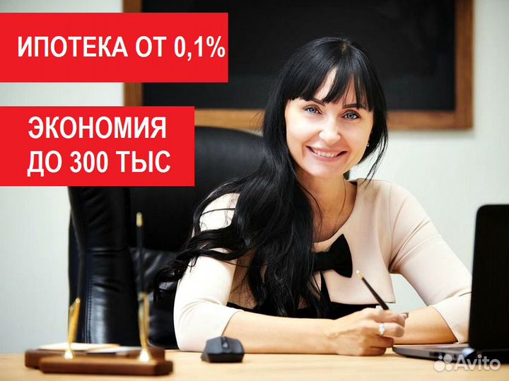 Оформление ипотеки от 0,1 проц. Если везде отказ