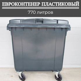 Пластиковый евроконтейнер 770л П-4371