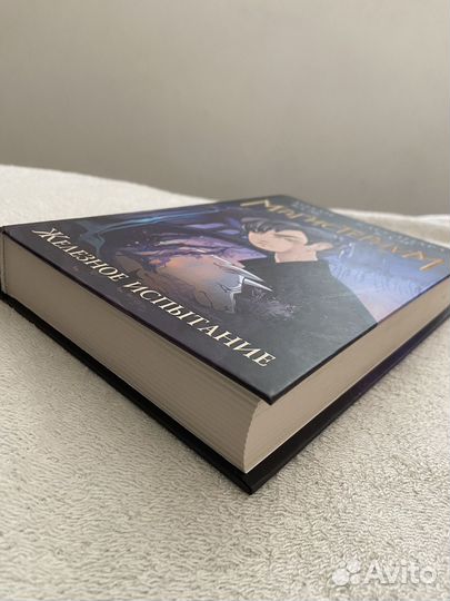 Магистериум Железное испытание