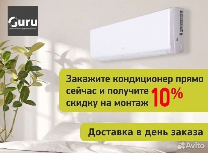 Кондиционер с Доставкой и Установкой