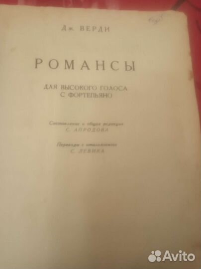 Ноты. Гендель - арии из опер. Дж.Верди - романсы
