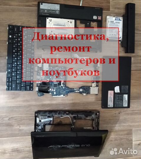Диагностика, ремонт и обслуживание компьютеров