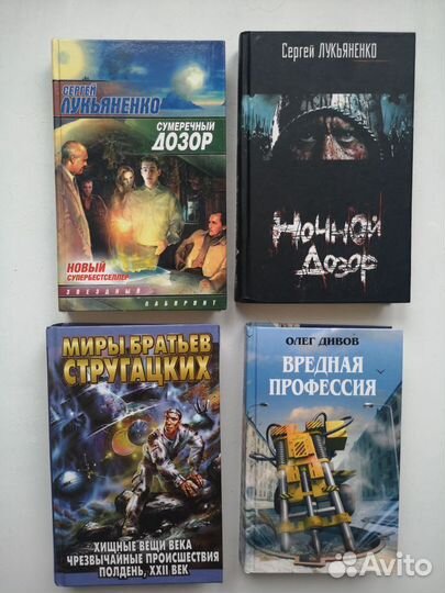 Книги Лукьяненко, Стругацких, Дивов