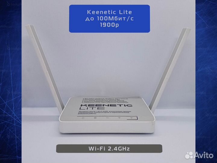 Wi-Fi роутер Keenetic Lite