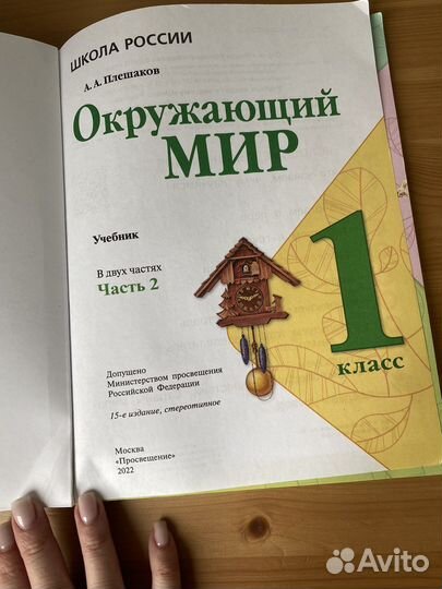 Учебник окружающий мир 1 класс Плешаков