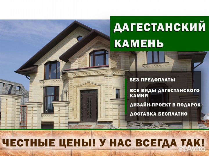 Облицовочный камень