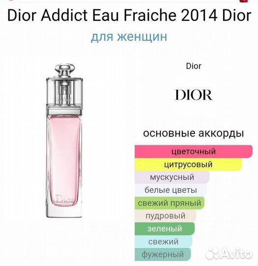 Dior addict eau fraiche