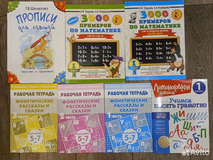 Учебники 1 класс, книги для развития, кумон
