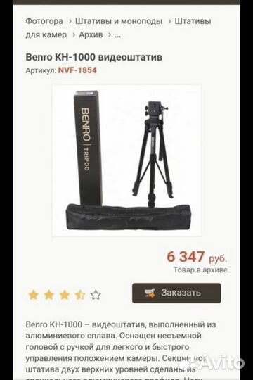Штатив BenroKH 1000