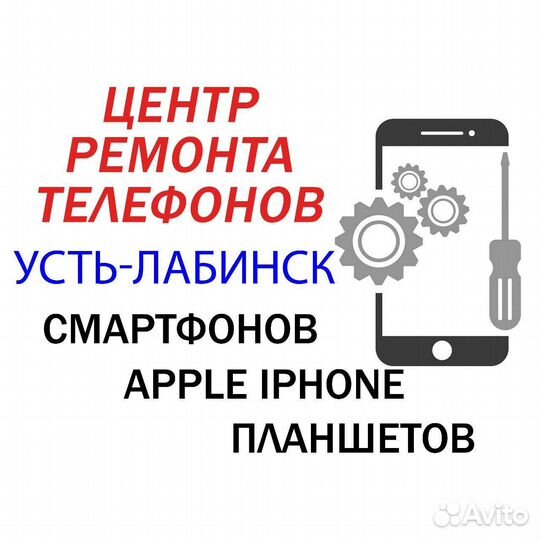 Ремонт телефонов
