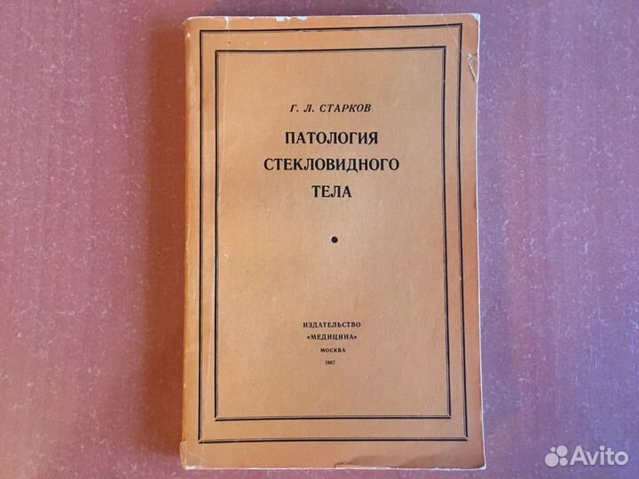 Книги по офтальмологии СССР
