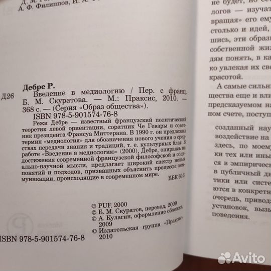 Режи Дебрэ. Введение в медиологию. 368с 2010