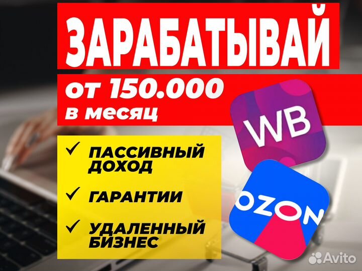 Обучение Wildberries с гарантией результата