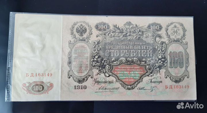 Царские банкноты