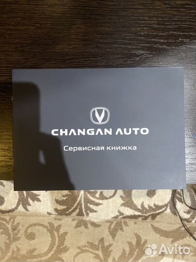 Сервисная книжка на Changan