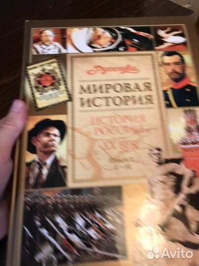 Мировая история