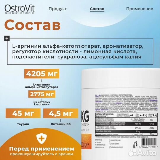 Аргинин OstroVit A-AKG 200 г