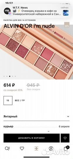 Палитра теней новая