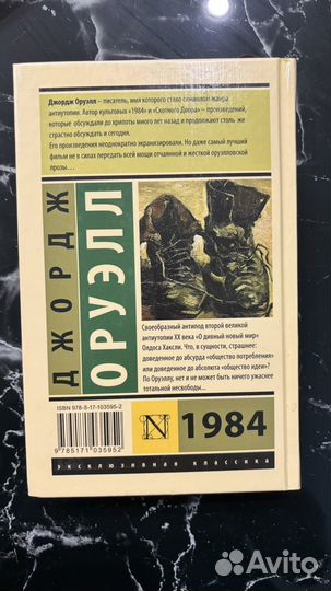 Джордж оруэлл 1984