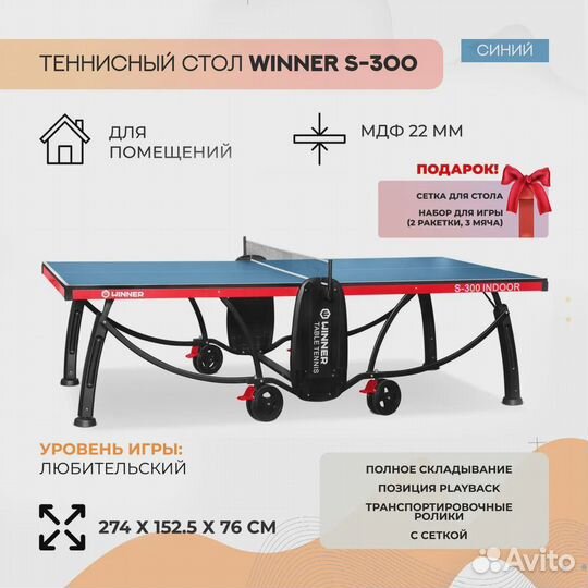 Уличный стол для настольного тенниса