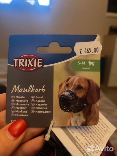 Намордник для собак