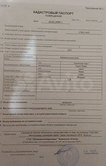 Гараж, 16 м²