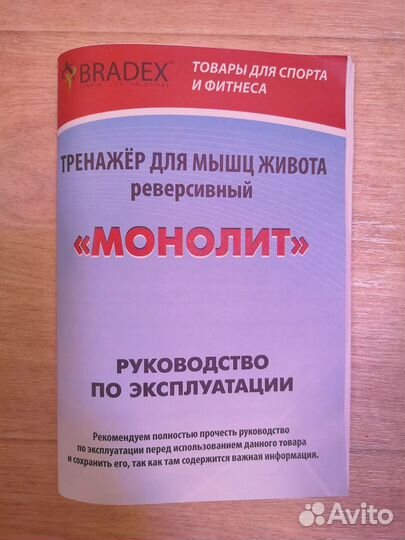 Тренажер для пресса 