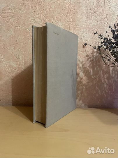 Илья Эренбург: Девятый вал 1953г