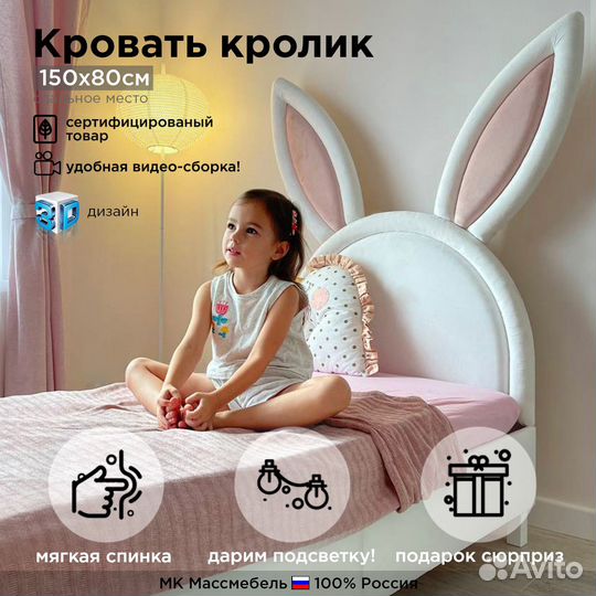 Детсая кровать диван кролик ушками кроватка