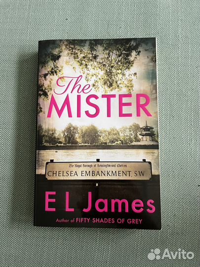 The Mister E. L. James брак