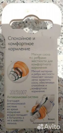 Соска на бутылку Avent