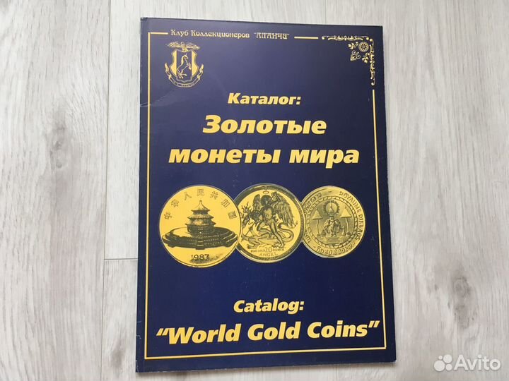 Каталог Золотые монеты мира