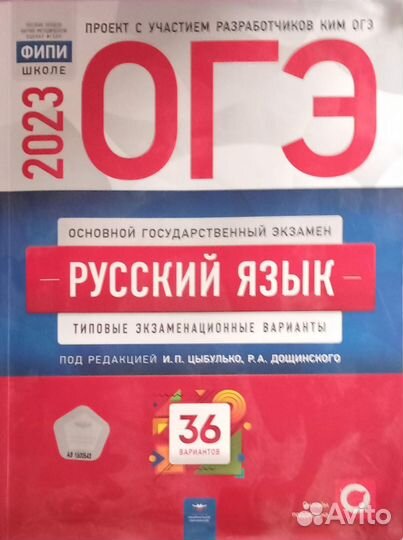 Огэ Русский язык 2023