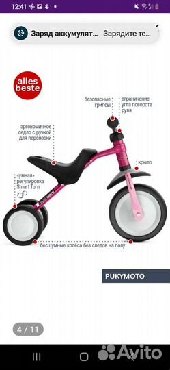 Беговел pukymoto