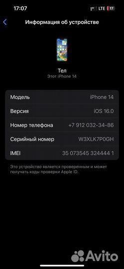 iPhone 14, 256 ГБ