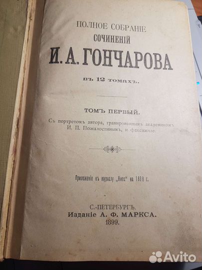 Книга 1899 года