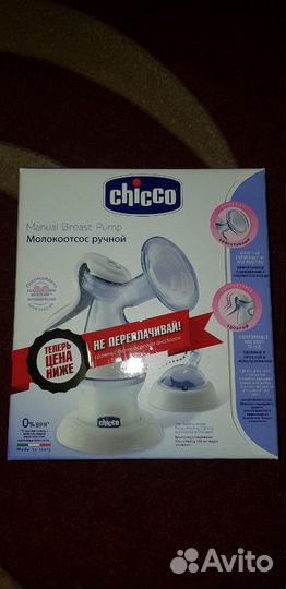 Молокоотсос ручной