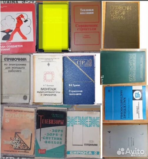 Техническая литература Справочник инструкция СССР