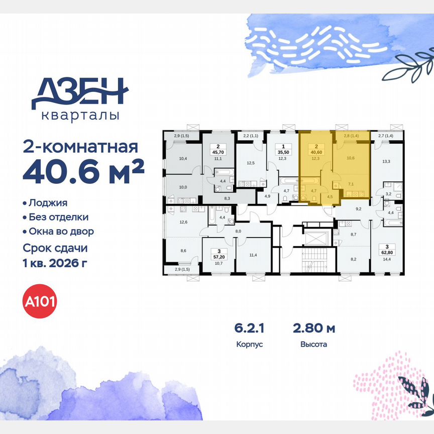 2-к. квартира, 40,6 м², 8/8 эт.