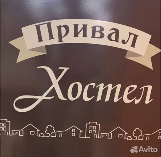 Администратор в хостел