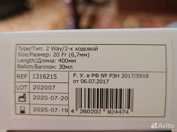 Катетер Фолея 20