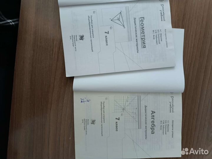 Учебники 7 класс математика