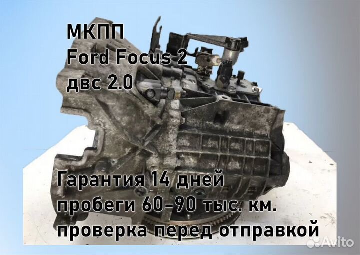 МКПП Ford Focus 2 2.0