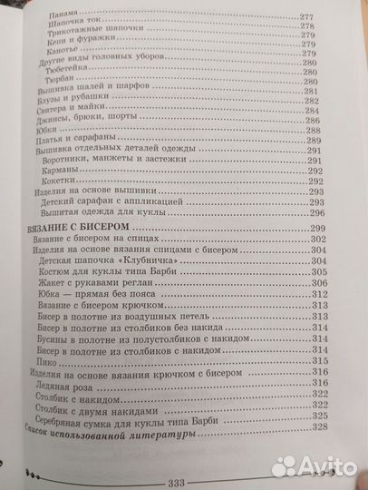 Энциклопедия бисера Т.Б. Ткаченко