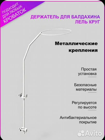 Держатель для балдахина Изпелёнок 